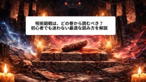 薄暗い祠の石の祭壇に置かれた呪われた遺物。赤と紫の光が静かに渦を巻き、呪いと運命が交差する世界観を象徴する、呪術廻戦の雰囲気を表現したイラスト