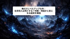 青い光を放つ異界の門が崩壊した都市の中央に現れ、周囲を無数の影の兵士の気配が取り囲むダークファンタジー調の世界観イラスト