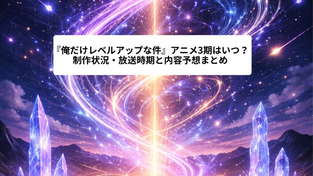 夜明け前の都市上空に巨大な光の柱が立ち上り、星空と交差するエネルギーの渦が世界の変革と未知の領域への扉を象徴している幻想的な風景