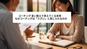 ノートを取りながら穏やかに対話する男女のビジネスパーソン。信頼関係のあるコーチングが行われている様子を表したイメージ。
