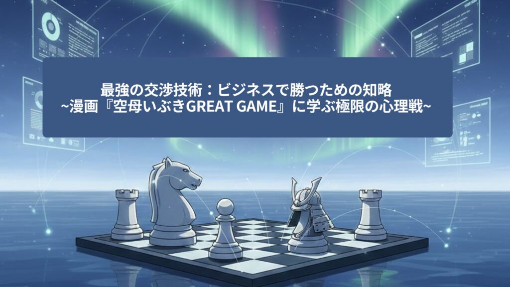 海に浮かぶチェス盤と駒。空にはオーロラが広がり、周囲に戦略データを示すホログラムが表示された、国家間交渉と知略の駆け引きを象徴するイメージ